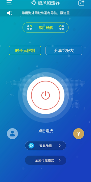 旋风加速器加速器android下载效果预览图